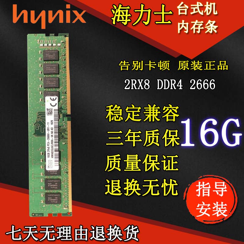 海力士/现代16G PC4-2666V DDR4 2666台式机内存 HMA82GU6JJR8N-V|ruв категории компьютерное оборудование/дисплей/Компьютерная периферия, память - от Buy2taobao.com для оказания профессиональной услуги покупки агента Taobao