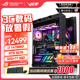 华硕ROG全家桶14900K RTX5070/5070TI/5080/5090显卡电竞游戏主机