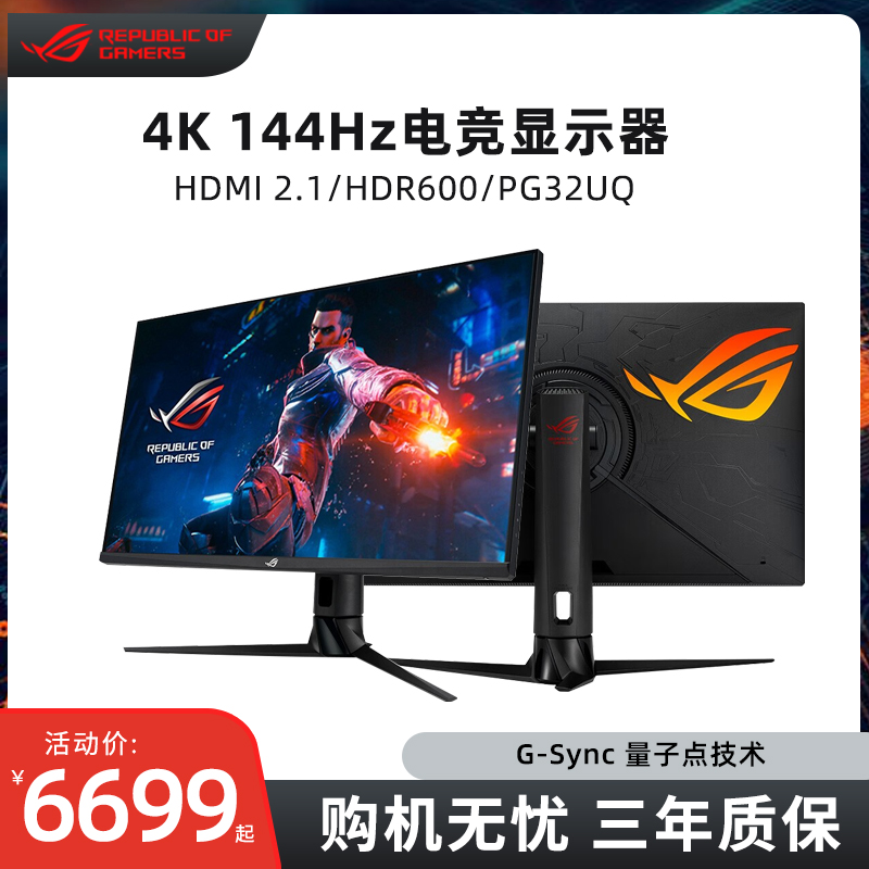 ROG XG32UQ 32英寸台式电脑HDR600显示器4K 160HZ游戏液晶屏