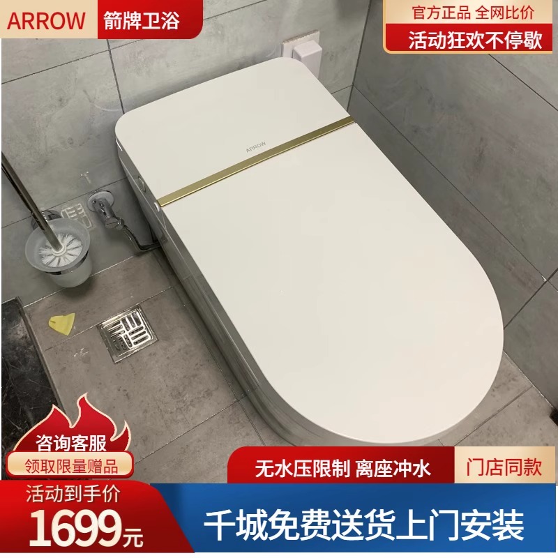 箭牌轻智能马桶全自动一体式低水压家用坐便器座圈AB1027/AG806A