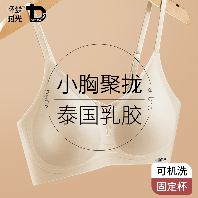 乳胶内衣女小胸聚拢美背无痕夏季薄款