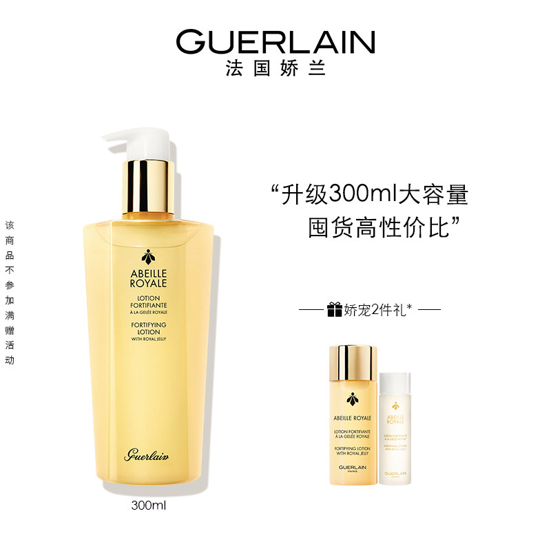 娇兰帝皇蜂姿蜜润修护精粹水功效娇兰帝皇蜂姿蜜润修护精粹水成分