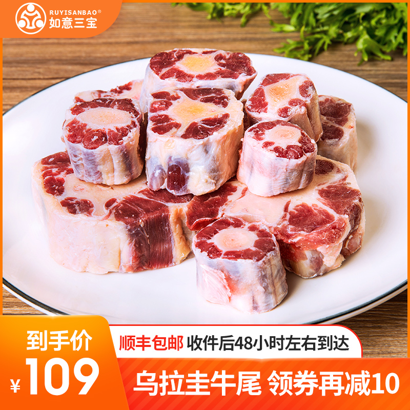 如意三宝乌拉圭进口谷饲牛尾新鲜牛尾骨整根分切牛尾巴牛肉牛骨头