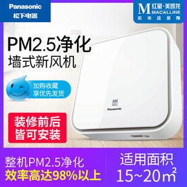 松下新风系统管道新风机过滤PM2.5送风机壁挂式家用进气扇换气扇