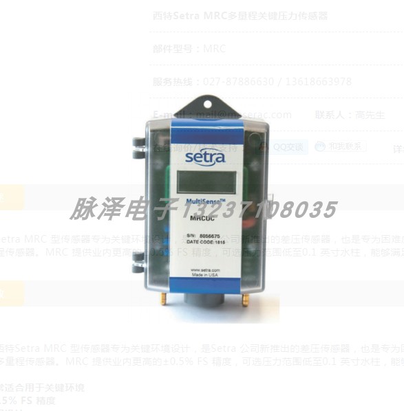 西特Setra MRC多量程关键压力传感器在类目 五金/工具, 电气控制, 低压电气, 变送器中 - 来自Buy2taobao.com提供专业的淘宝代购服务