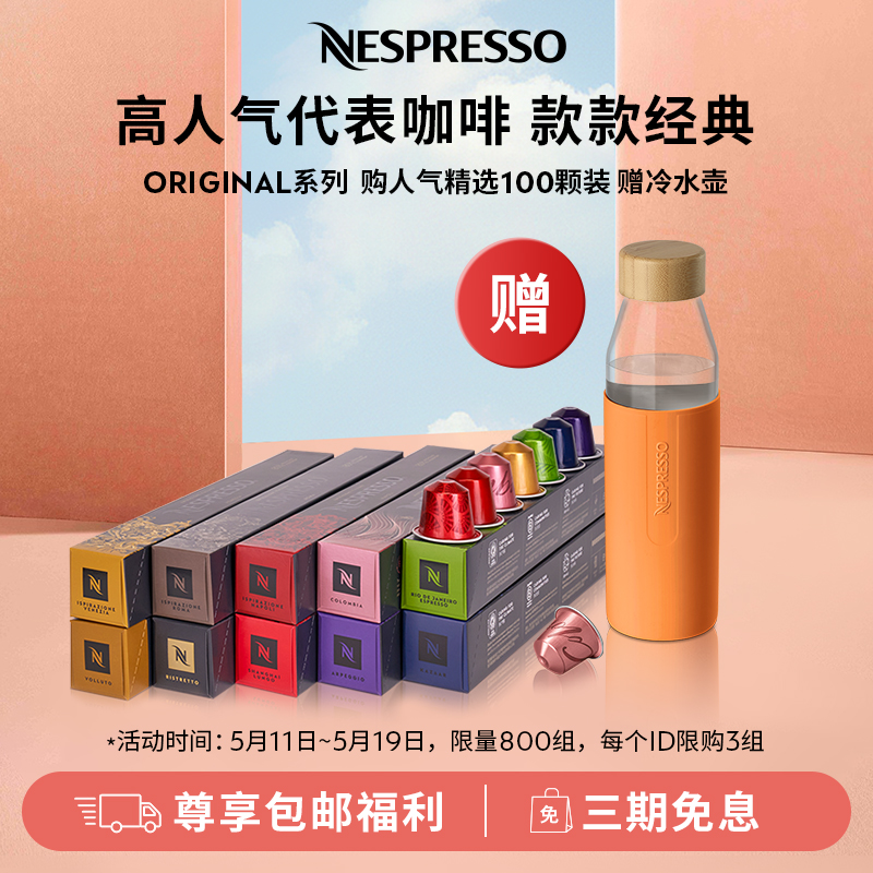 NESPRESSO雀巢胶囊咖啡套装