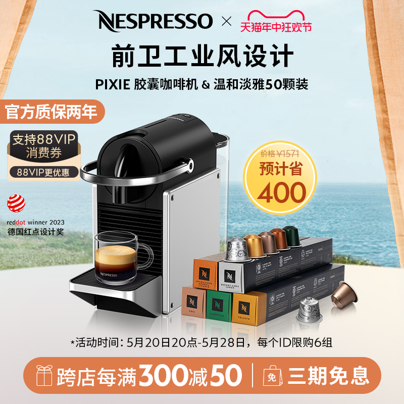 NESPRESSO奈斯派索Pixi