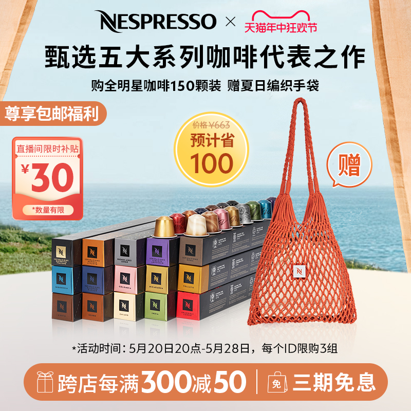 NESPRESSO雀巢胶囊咖啡 全