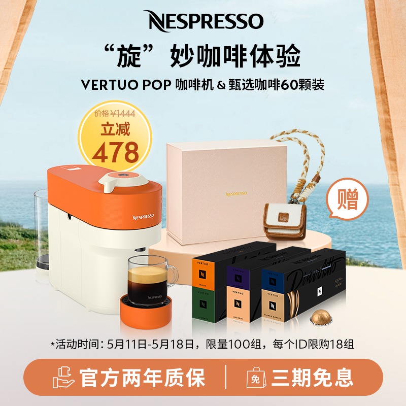 NESPRESSO V5进口家用奈斯咖啡机全自动含60颗意式黑咖啡胶囊礼品