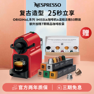 NESPRESSO Inissia 全自动小型雀巢咖啡机家用含咖啡胶囊50颗礼品