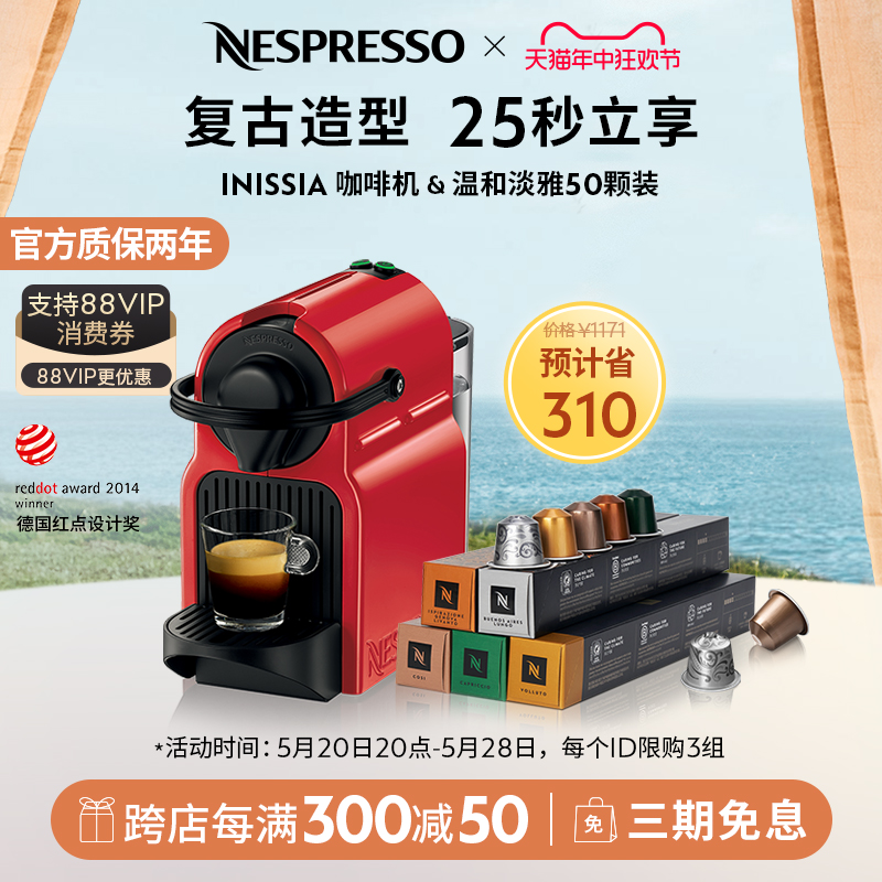 NESPRESSO奈斯派索 Ini