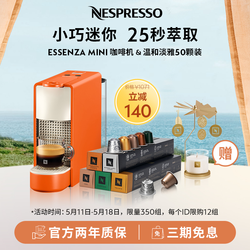 NESPRESSO 奈斯派索全自动小型雀巢咖啡机家用含胶囊咖啡50颗礼品