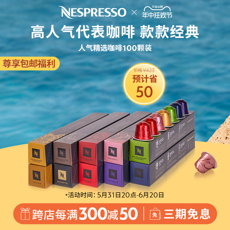 NESPRESSO奈斯派索胶囊咖啡