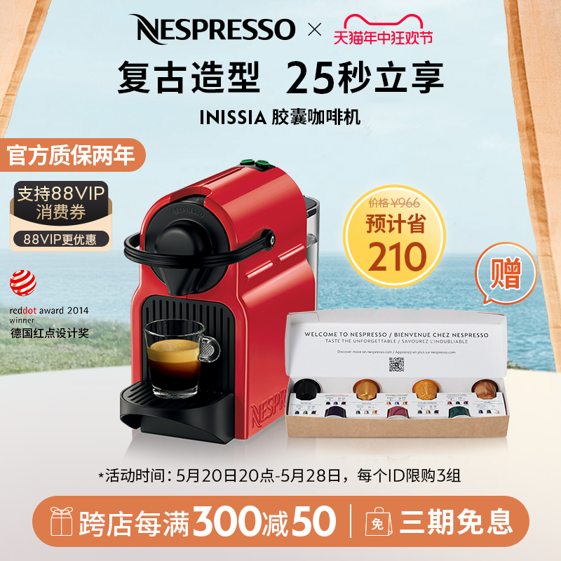 NESPRESSO 奈斯派索 In