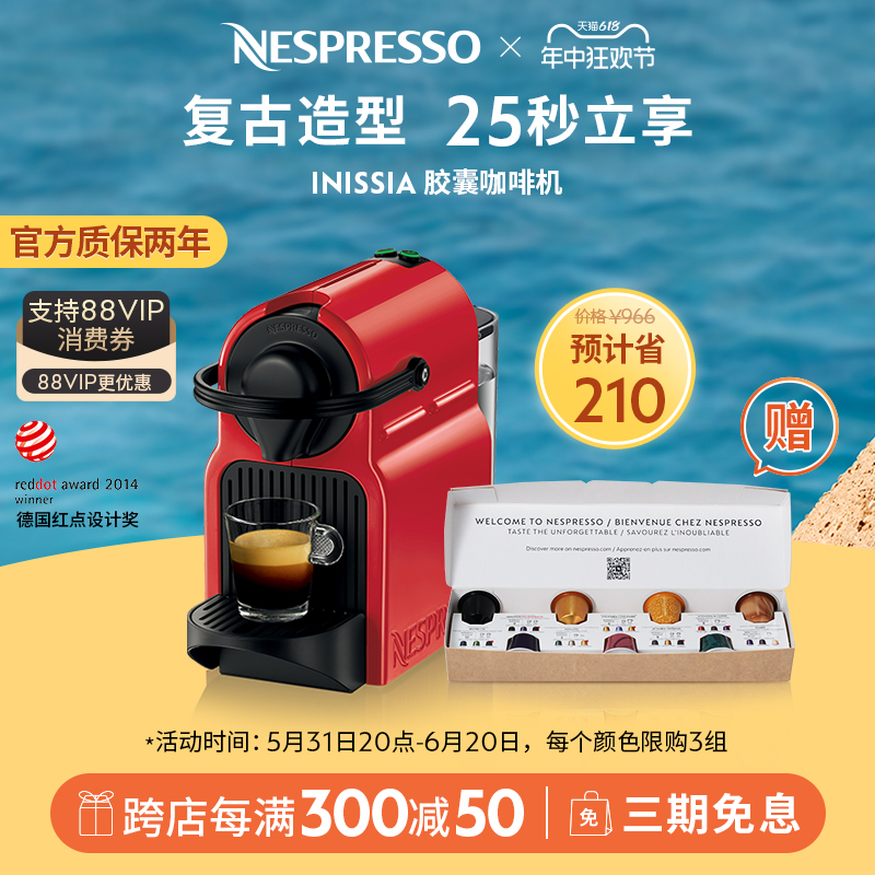 NESPRESSO 奈斯派索 In