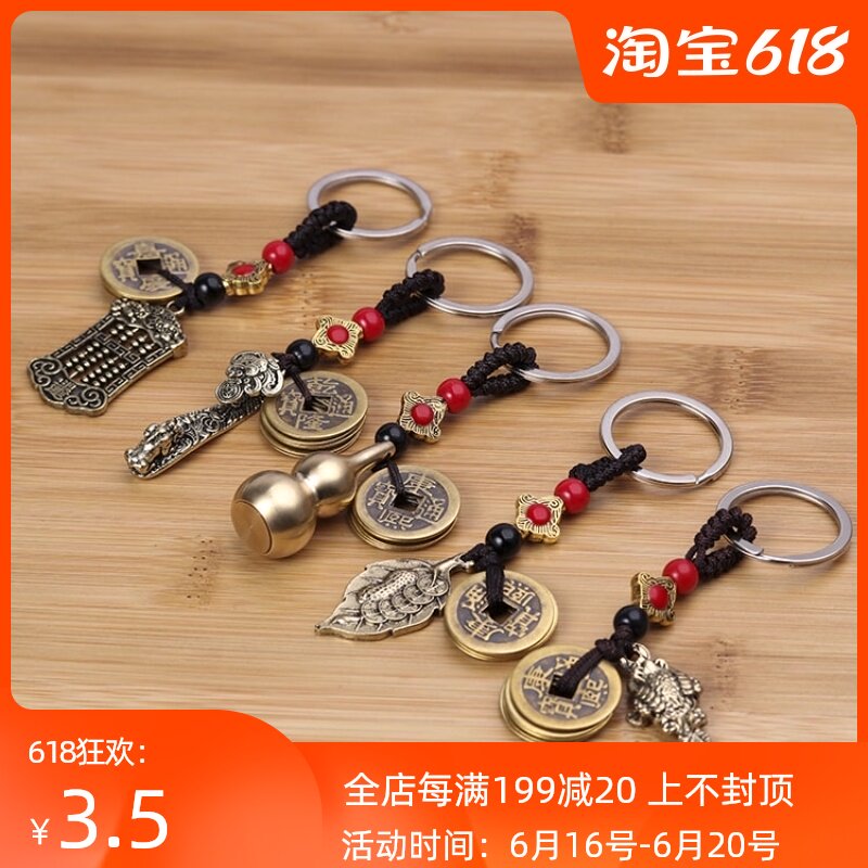 純黃銅五帝錢福祿葫蘆汽車摩托車鑰匙鏈鑰匙扣挂件複古包包挂飾品在類目 服飾配件/皮帶/帽子/圍巾, 鞋包/皮帶配件, 包配件, 鑰匙扣中 - 來自Buy2taobao.com提供專業的淘寶代購服務