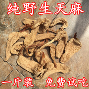 Deep mountain natural pure wild dry goods without sulfur gastrodia elata authentic non-Changbai Mountain Yunnan Shaotong can be sliced ​​500g 1 catties
