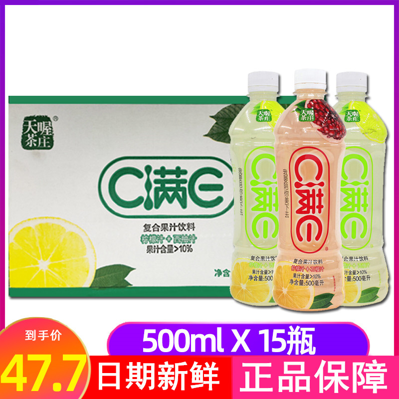 天喔茶庄c满e复合果汁饮料500ml15瓶柠檬汁石榴水蜜桃西柚