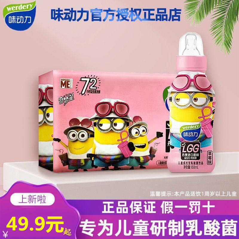 均瑶味动力小黄人乳酸菌软奶嘴188ml20瓶成长型儿童营养早餐