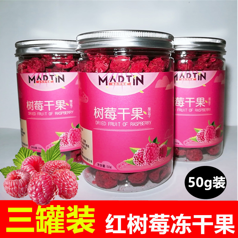 生命营养之果 树莓干果血梅干山月莓山越梅红秋梅苏脆