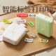 精臣D110标签打印机家用手持便携式蓝牙迷你小型热敏打价格价签智能标签机便签名字防水姓名贴透明贴纸打印机