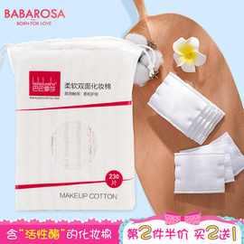巴巴罗莎全棉化妆棉卸妆棉女薄款双面双效湿敷拍爽肤水专用洁棉片