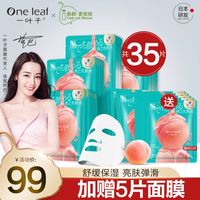 一叶子桃子面膜补水保湿玻尿酸女烟酰胺提亮肤色舒缓旗舰官网正品