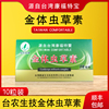 Taiwan Ford Po quality goods Cordycepin Cordycepin 10 Capsules Shunfeng Taiwan Ford Po quality goods Cordycepin Cordycepin 10 Capsules Shunfeng
