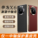适用华为mateX6素皮中轴手机壳MataX6典藏版保护套x6磁吸充电x6带中轴mete折叠屏转轴全包铰链防摔真皮高级感