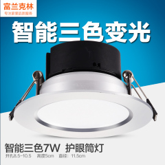 FLKL智能LED筒灯三色变光筒灯2.5寸3W-无极变档护眼调光客厅吊顶