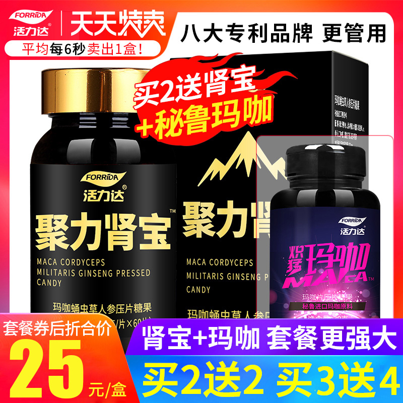 买2送2 聚力肾宝玛卡精片黑玛咖片正品成人口服男性非保健品用品