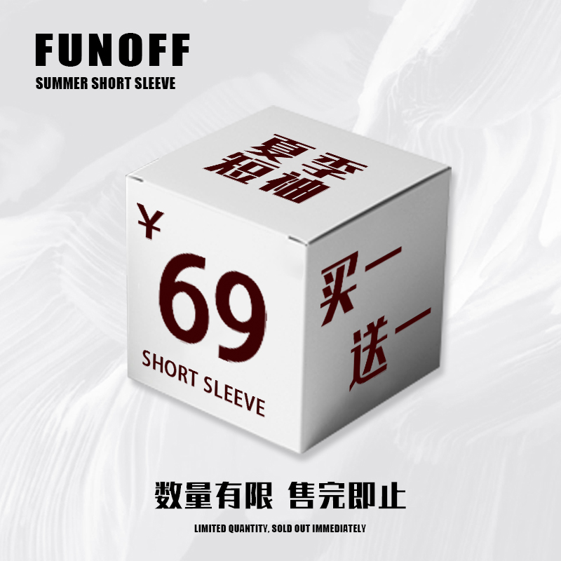 FUNOFF买一送一！辣妹夏季上衣福利69元/2件拍下立减！售完不补