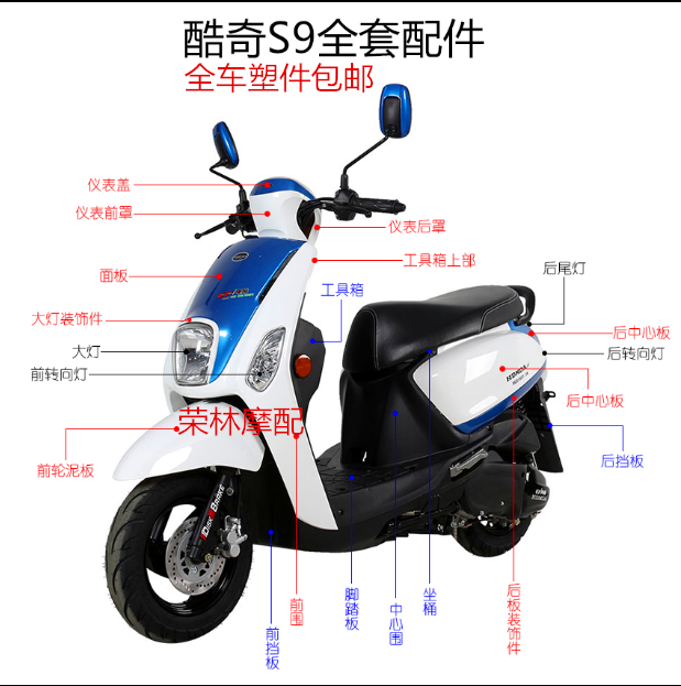 飞鹰酷星林海酷奇雅格110三阳CNSYS9摩托车配件外壳大灯前泥板