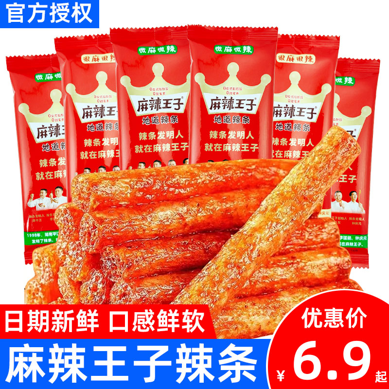 麻辣王子辣条面筋零食小吃大礼包儿时怀旧整箱麻辣味辣条休闲食品