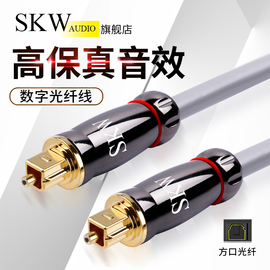 SKW数字光纤音频线方对方口SPDIF输出电视功放5.1声道音箱连接线