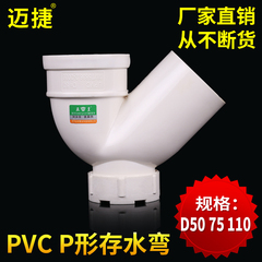 迈捷 P形存水弯50 75 110 PVC排水管 PVC下水管 PVC水管管件配件