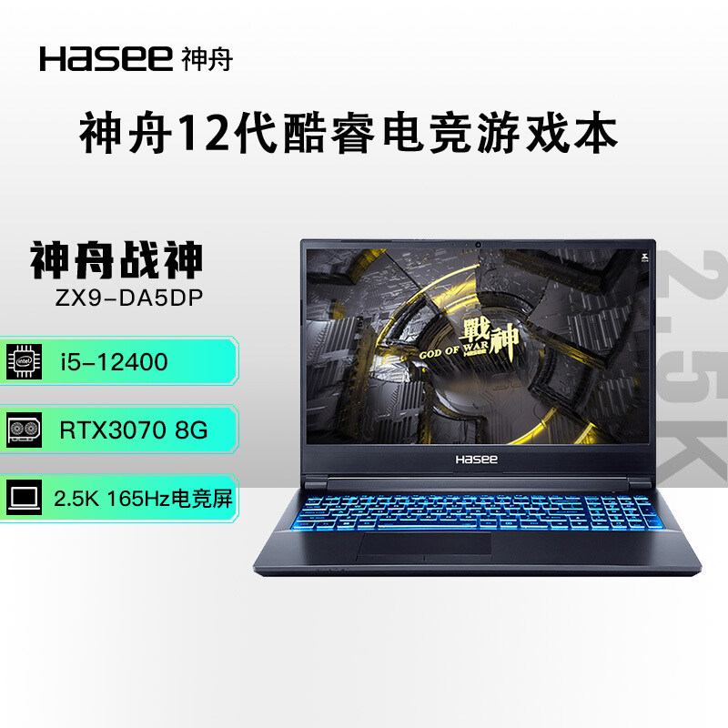 hasee/神舟战神tx9/z8/zx9学生i7电竞屏3070独显笔记本电脑游戏本