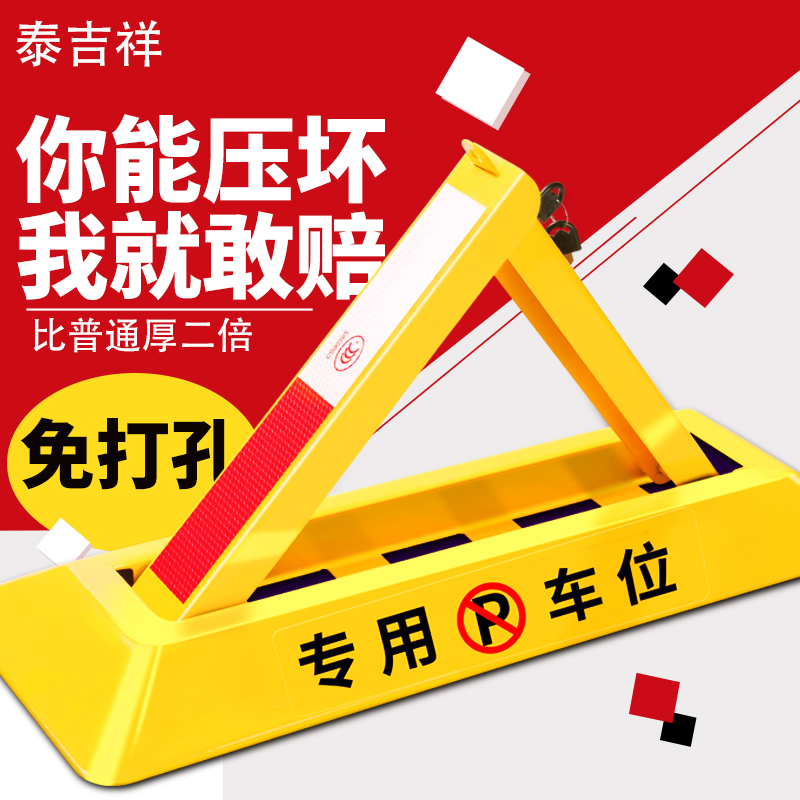 私人车位请勿占用私家泊车停车桩车位锁地锁加厚固定三角停车桩