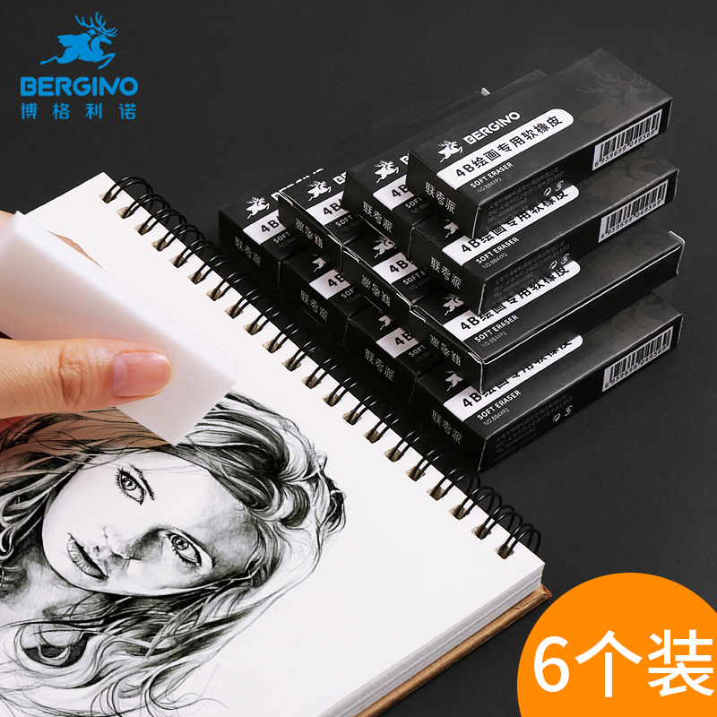 博格利诺橡皮擦创意学生擦得干净4b大号美术初学者绘画绘图素描速写铅笔擦儿童不留痕批发可爱卡通学习用品在类目 电子词典/电纸书/文化用品, 日常学习用品, 橡皮中 - 来自Buy2taobao.com提供专业的淘宝代购服务