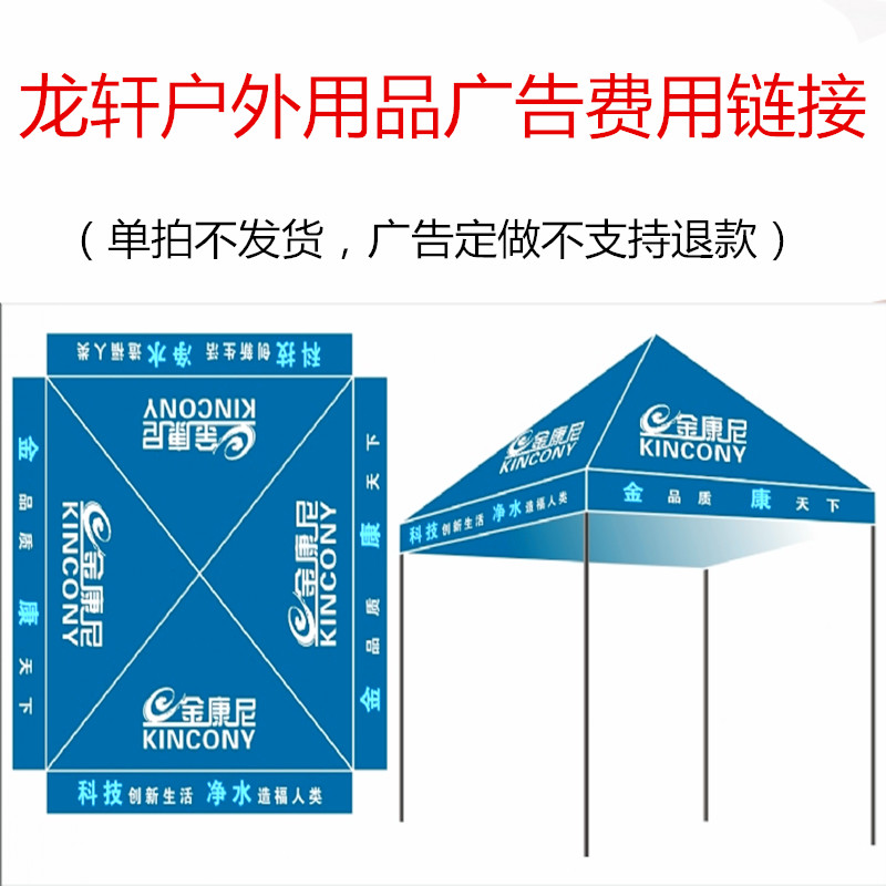 龙轩户外用品广告费用链接，广告定做费差价