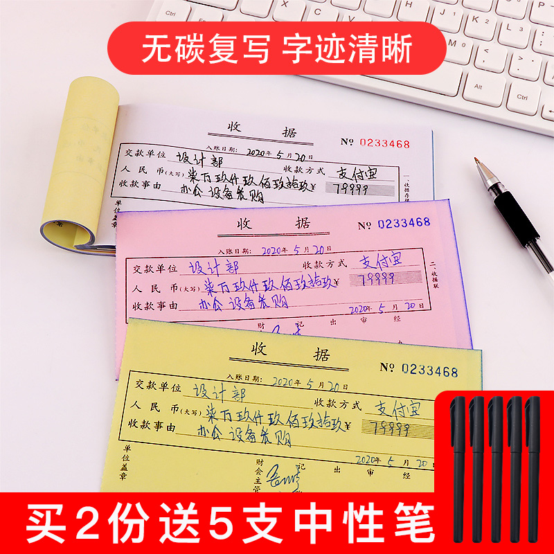收款收据二联收据本单据单栏多栏票据开收据本收款现金盖章手写收剧无