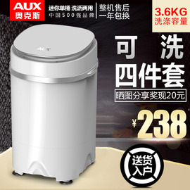 AUX/奥克斯洗脱一体迷你洗衣机小型婴儿童家用半全自动脱水甩干