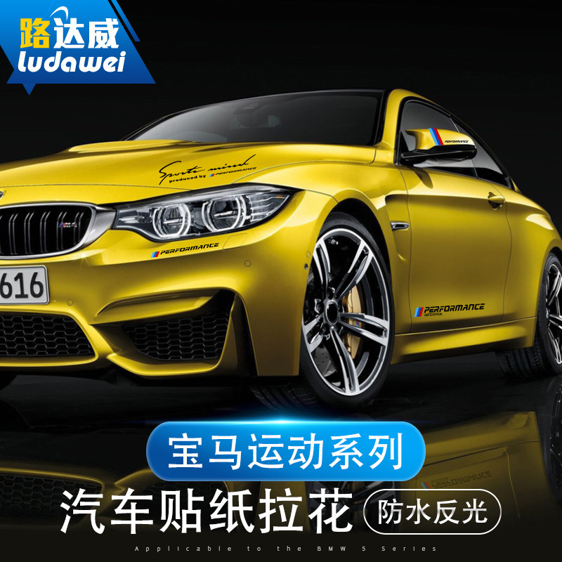 宝马拉花贴纸3系5系x1x3x5x6改装个性运动m标车身引擎盖贴纸拉花
