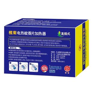 榄菊直插式电热蚊香片加热器（仅器不含片）家用通用灭蚊片插座