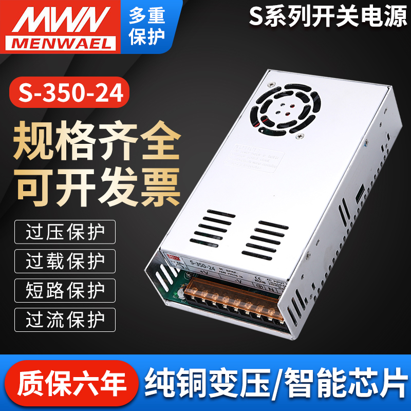 开关电源S-350W12V29A/360w12V30A监控供电AC220V转直流DC12V