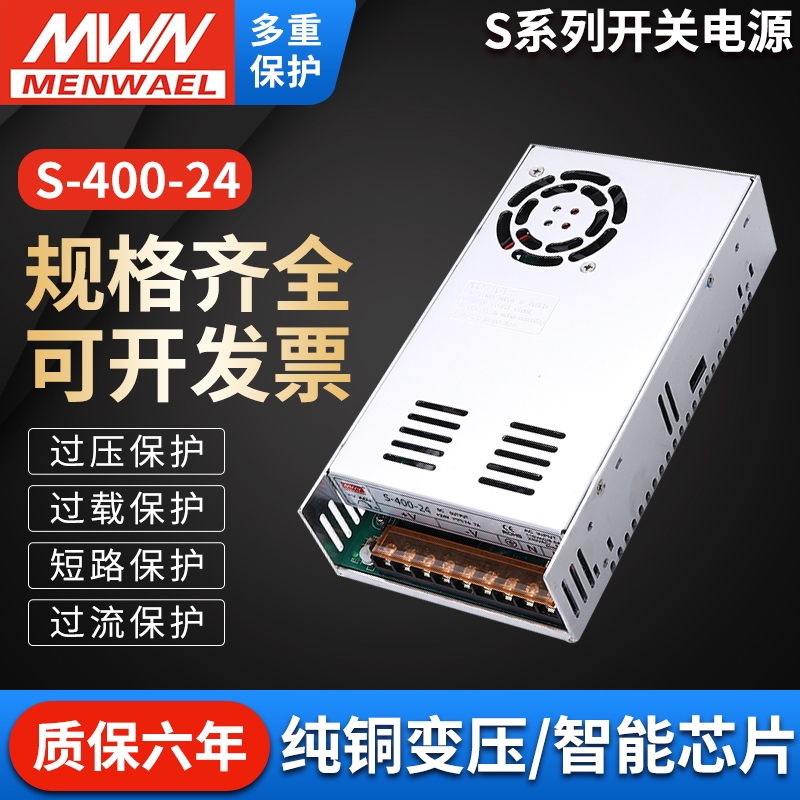 12v33a明伟开关电源400w电源S-400-12V/15V24V27V36V48V灯箱电源