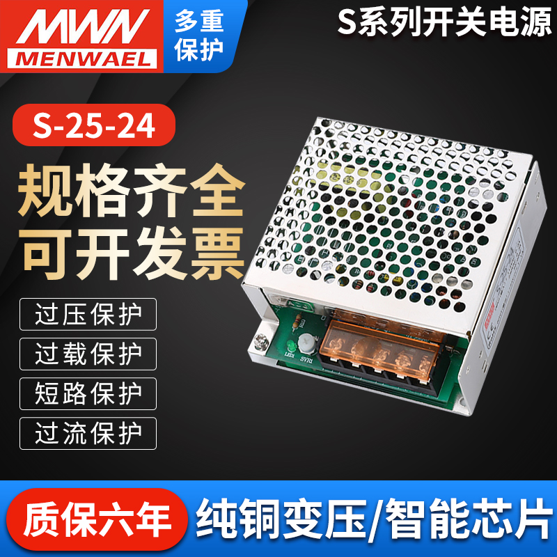 24v1a开关电源监控直流电源12v2aS-25-24变压器220转5V15V48V