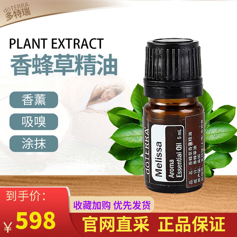正品doterra多特多特瑞瑞香蜂草5ml单方精油