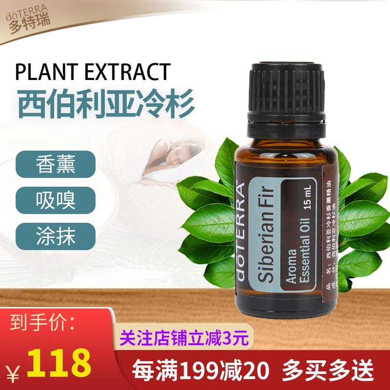 正品doterra多特瑞西伯利亚冷杉单方精油15ml舒缓肌肉
