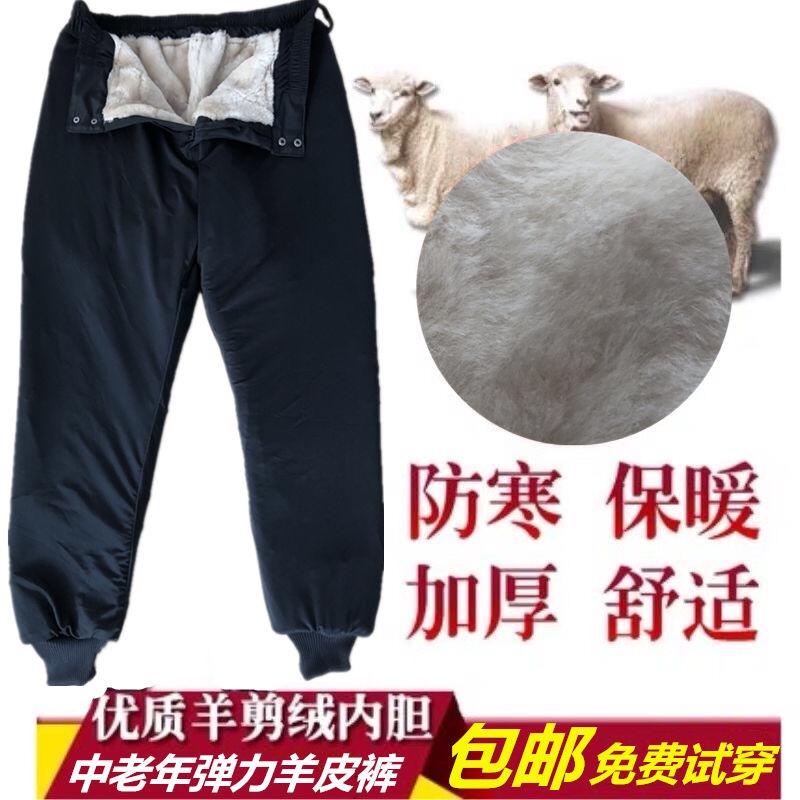 羊剪绒皮毛一体绵羊羊皮皮裤中老年加肥羊皮棉裤高腰弹力真皮皮裤在类目 男装, 皮裤中 - 来自Buy2taobao.com提供专业的淘宝代购服务